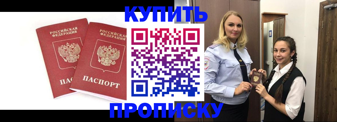 временная прописка в Лангепасе