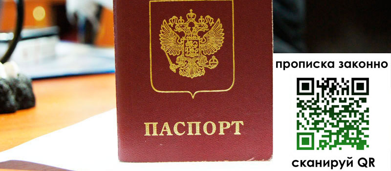 прописка в Лангепасе прописка в Лангепасе